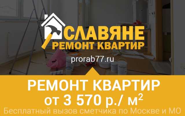 Предложение: Ремонт квартир в Москве и Московской обл