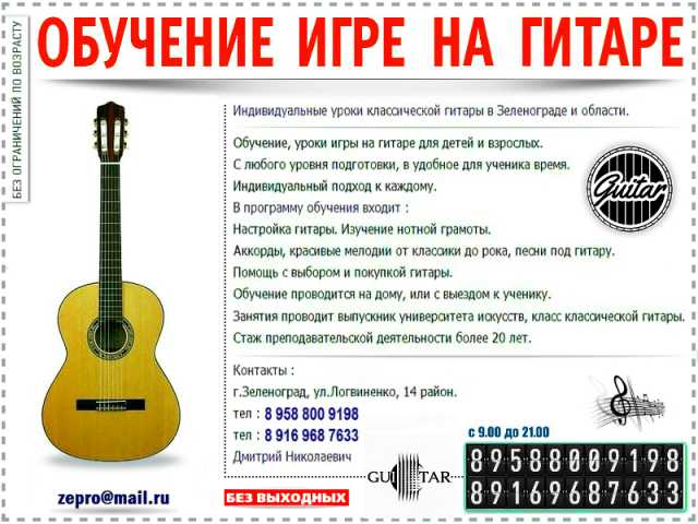 Предложение: Обучение на гитаре в Зеленограде. 