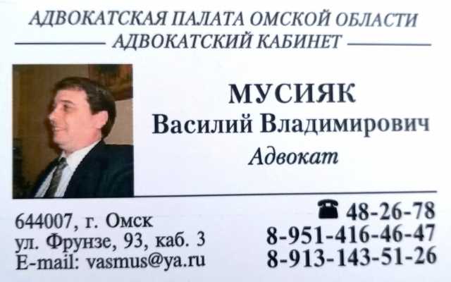 Предложение: Услуги адвоката в Омске 