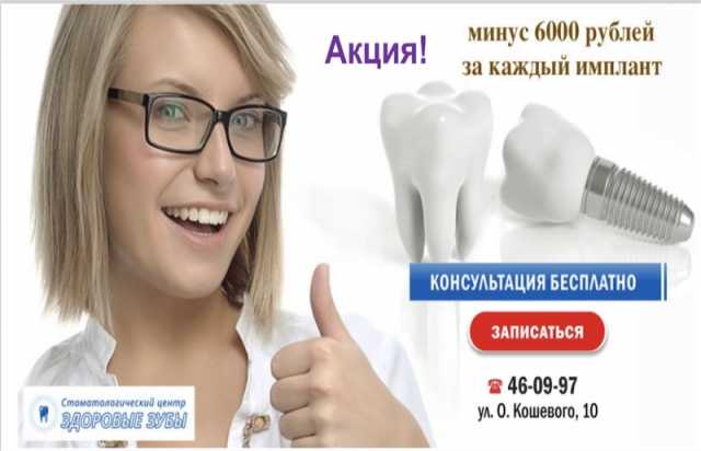 Предложение: Имплантация зубов в Хабаровске
