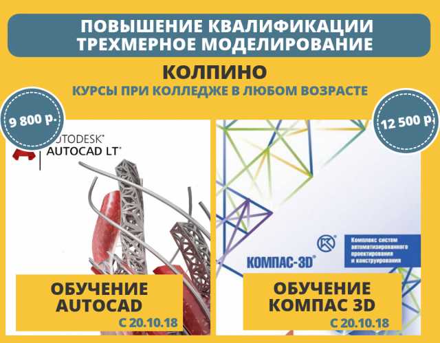 Предложение: Курсы 3D моделирования (Компас, AutoCad)