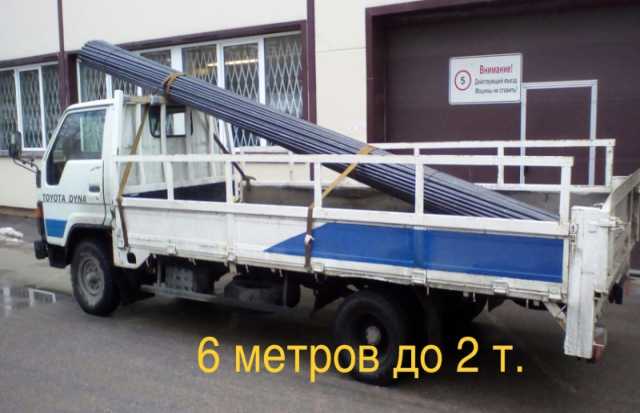 Предложение: Грузоперевозки 2 тонны до 6 метров