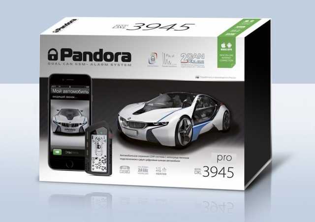 Продам:  Pandora DXL 3945