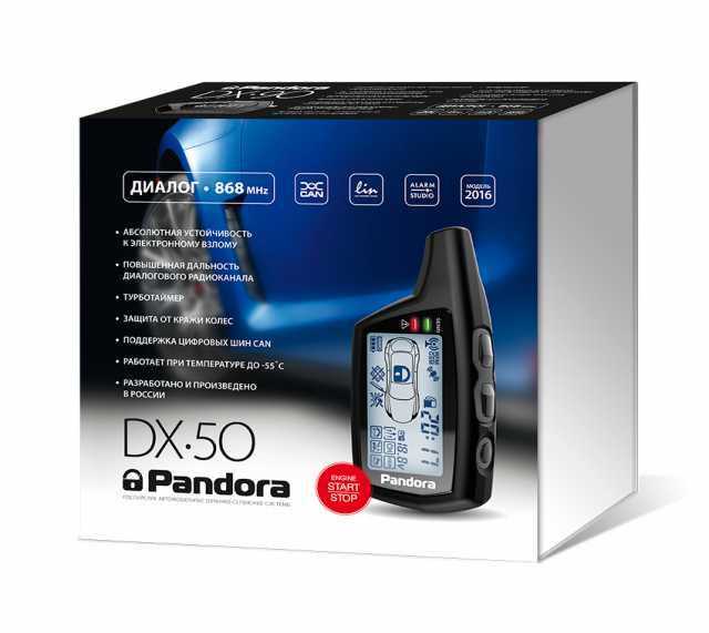 Предложение: Установка автосигнализации Pandora DX-50