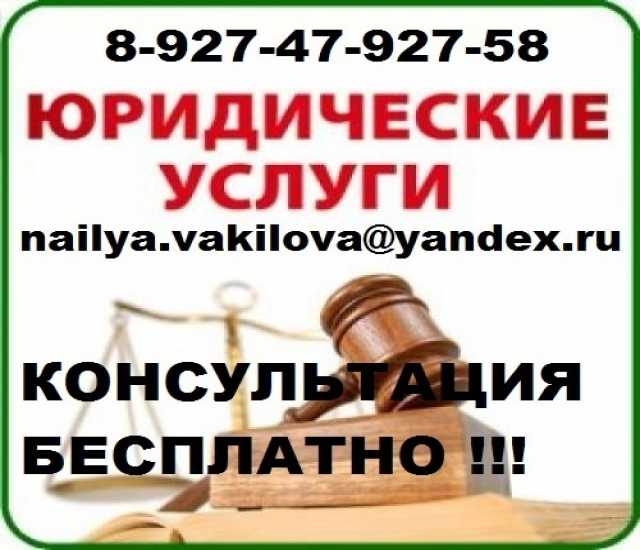 Предложение: Юридические услуги 