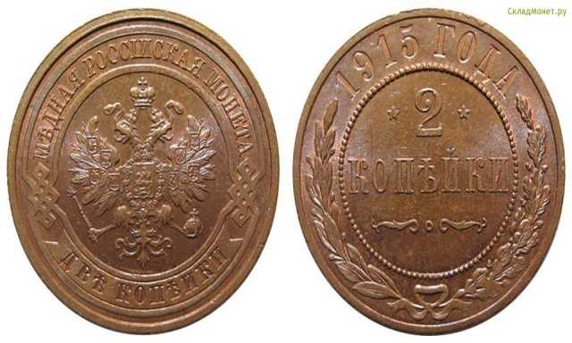 Продам: 2 копейки 1915 года медь