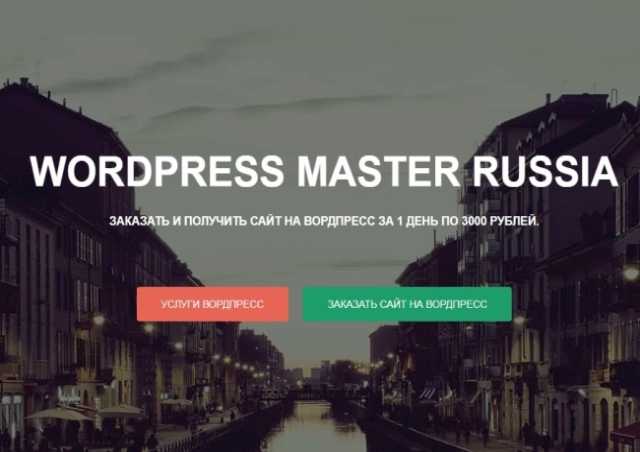 Предложение: Сайт за 3000 рублей на WordPress Master 
