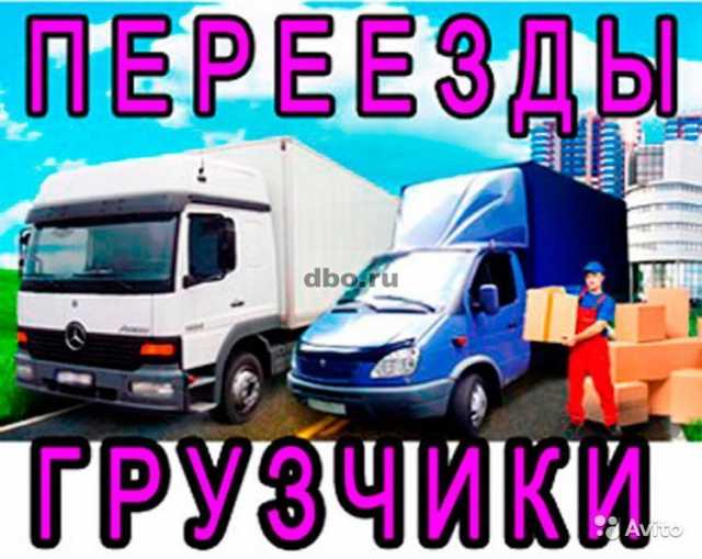 Предложение: Грузовое такси,грузчики Кировский,Красно
