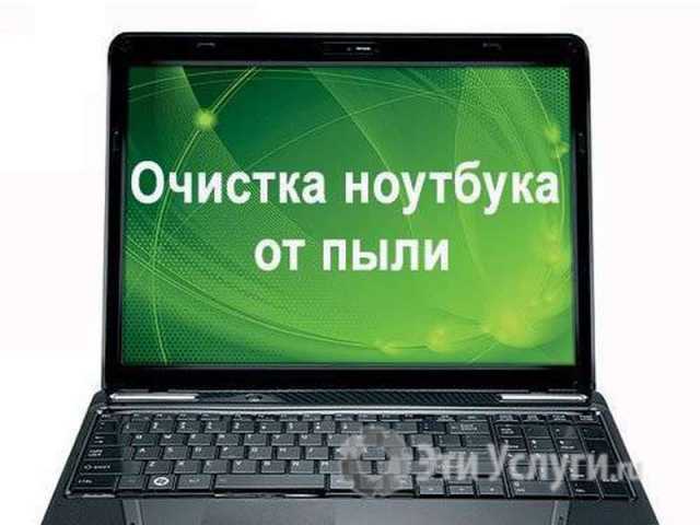 Предложение: Качественная компьютерная помощь на дому