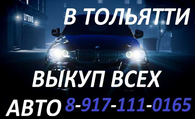 Куплю: легковой автомобиль