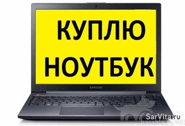 Продать Ноутбук В Казани