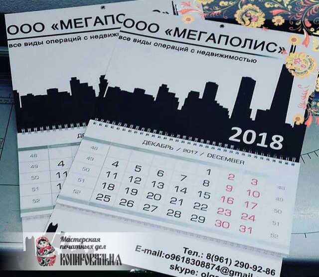 Предложение: Изготовление календарей