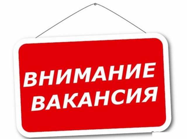 Вакансия: Консультант