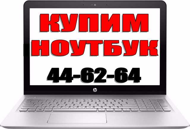 Купить Ноутбук Бу Кемерово