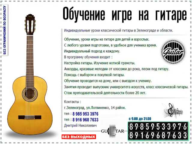 Предложение: Обучение на гитаре в Зеленограде - обл.