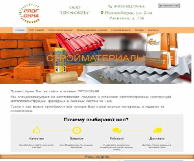 Предложение: Создание сайта для фирмы ООО ПрофОкна.