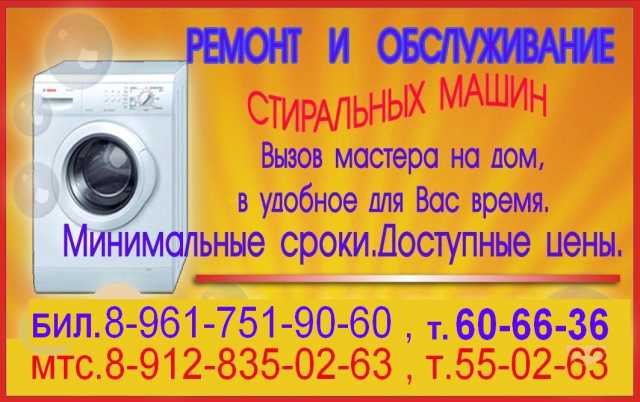 Предложение: Ремонт стиральных машин автомат 5502-63