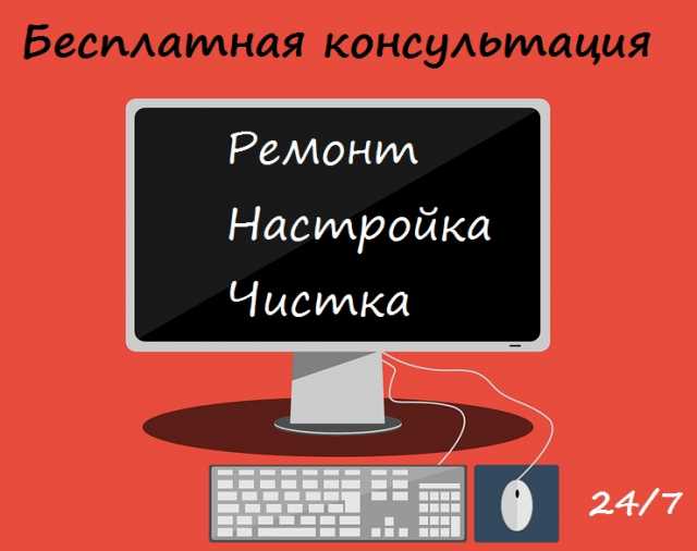 Предложение: Ремонт компьютеров и оргтехники