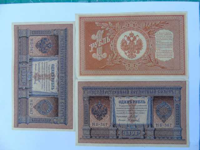 Продам: небольшую коллекцию царских банкнот