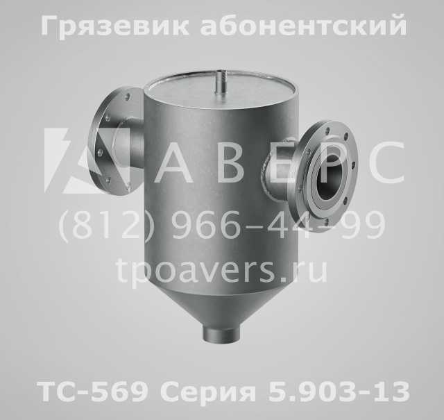 Продам: Грязевик ТС-569.00.000-08 Ду 40 Ру 1,6 М