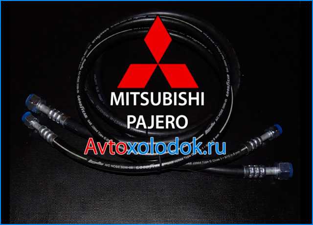 Предложение: Трубка кондиционера на Mitsubishi Pajero