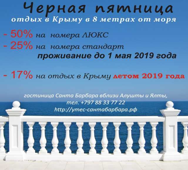 Предложение: Скидка на отдых до 50% в Крыму