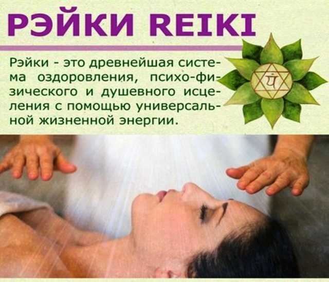 Предложение: Сеансы Рейки, биоэнергокоррекция