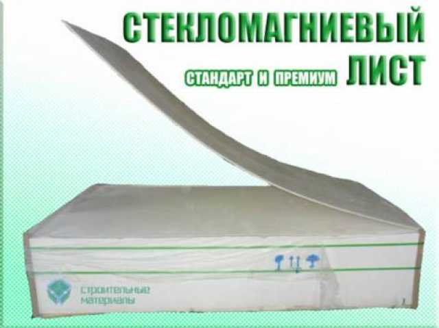 Продам: Стекломагниевый лист 6-8-10