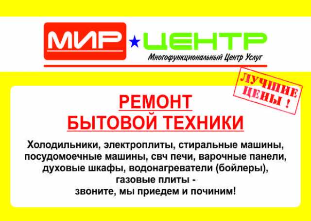 Предложение: Ремонт бытовой техники в Томске