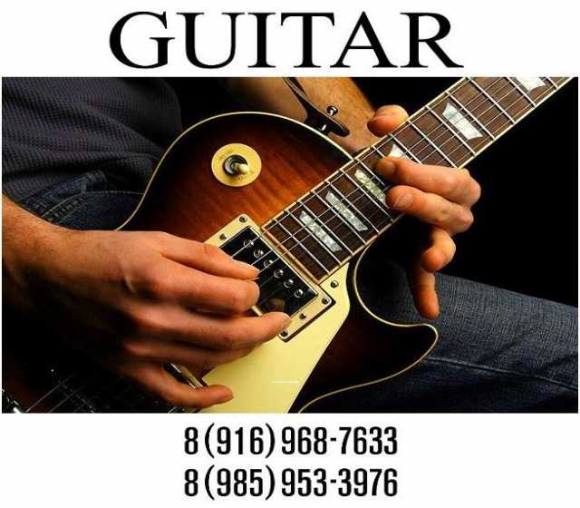 Предложение: Индивидуальное обучение игре на гитаре