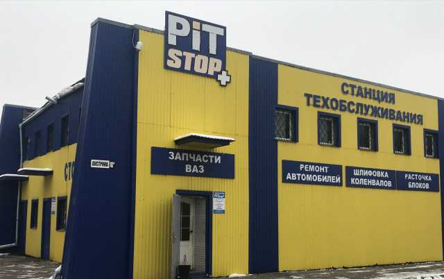 Предложение: Ремонт автомобилей  СТО Pit Stop+