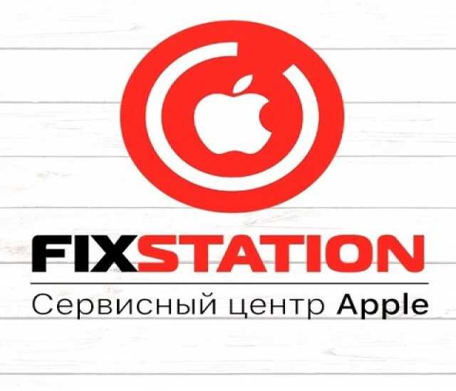 Предложение: Сервисный центр Fixstation