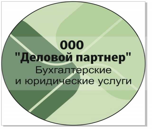 Предложение: Бухгалтерские и юридические услуги