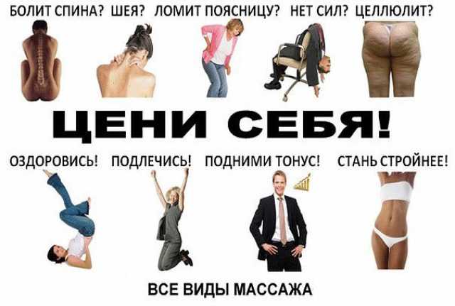 Предложение: Профессиональный массаж