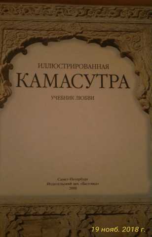 Продам: Камасутра