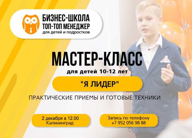 Предложение: Мастер-класс для детей 10-12 лет 