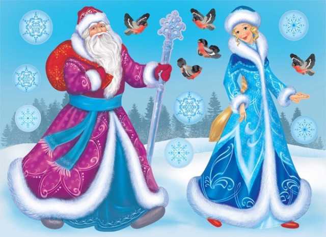 Предложение: Дед Мороз и Снегурочка