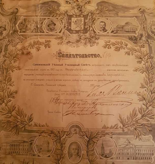 Продам: Антикварный документ 1913 года