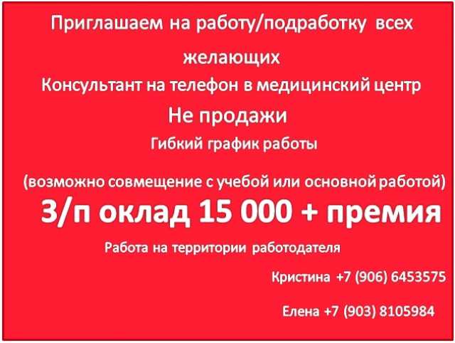 Вакансия: Оператор call центра