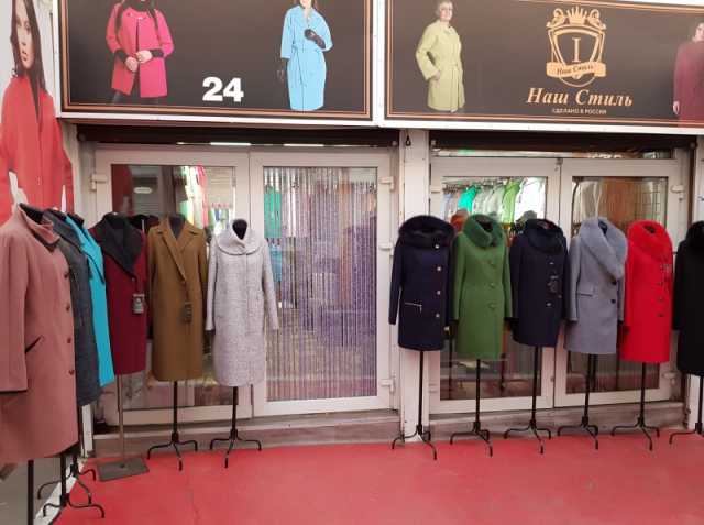 Продам: Наш Стиль - магазин пальто в Москве и с 