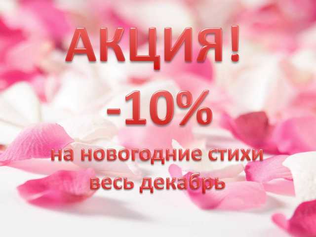 Предложение: Пишем стихи на заказ. 60 руб./четв.