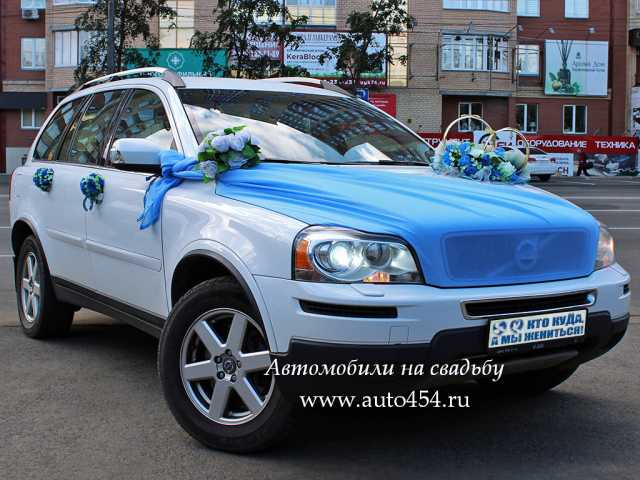 Предложение: Автомобиль для невесты, белая Вольво