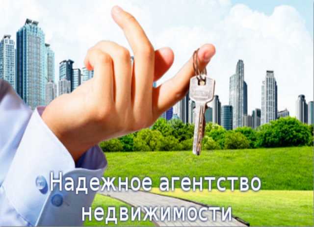 Требуется: Агент недвижимости в Сочи (обучение)