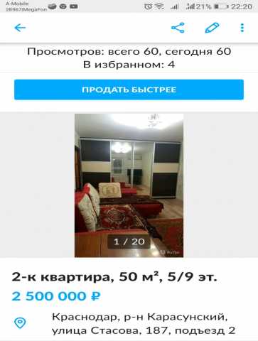 Продам: 2-к квартира, 50 м2, 5/9 эт.