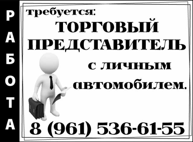 Вакансия: Торговый представитель