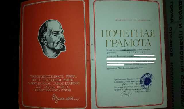 Продам: Почётные грамоты СССР