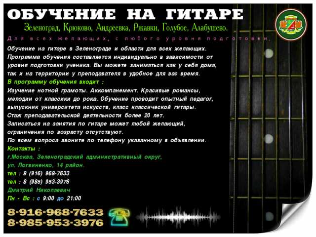 Предложение: Уроки игры на гитаре в Зеленограде.