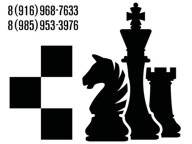 Предложение: Обучение шашкам и шахматам в Зеленограде