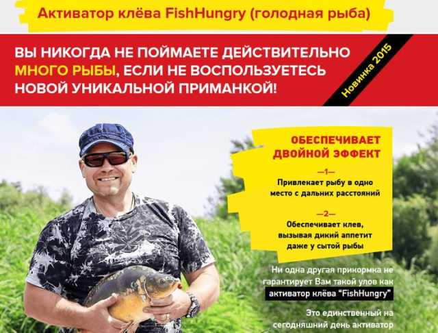 Продам: Активатор усилитель клёва Fishhungry 