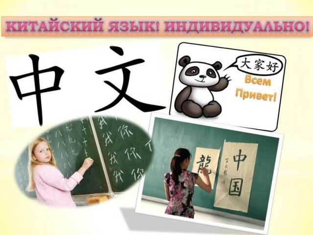 Китайский обучение с нуля. Китайский язык. Китайский язык учить. Китайский язык для начинающих. Урок китайского языка для детей.